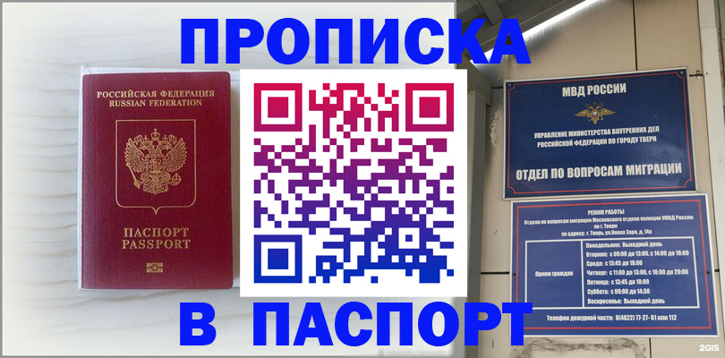 прописка для школы в Боготоле