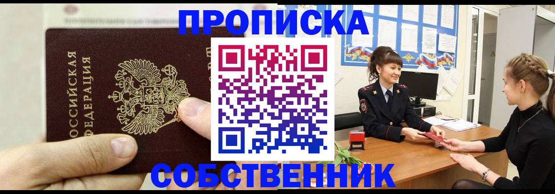 прописка законно в Боготоле